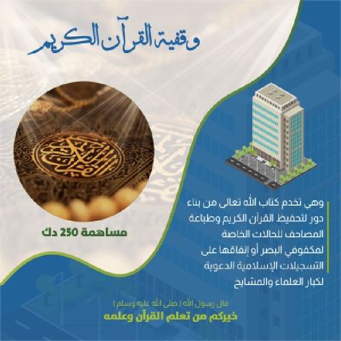 صورة وقفية القرآن الكريم - واحد كمية = 250