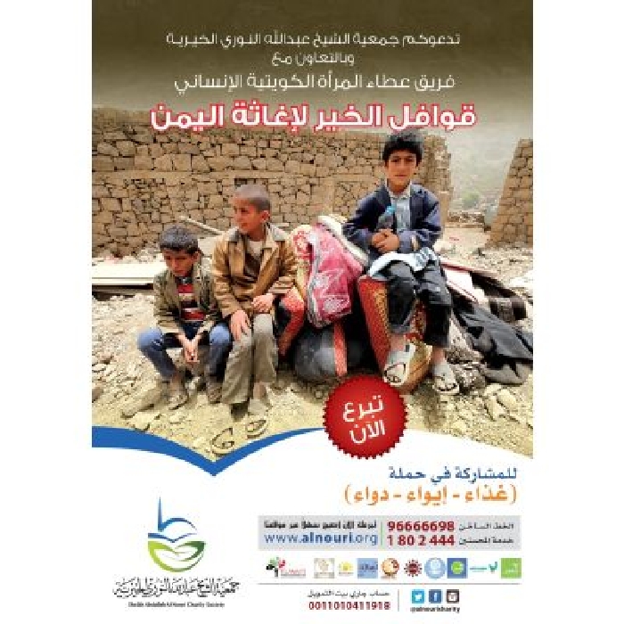 صورة إغاثة اليمن - في الحديدة والمناطق المنكوبة - فريق عطاء المرأة الإنساني