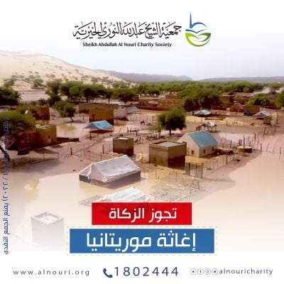 صورة إغاثة موريتانيا