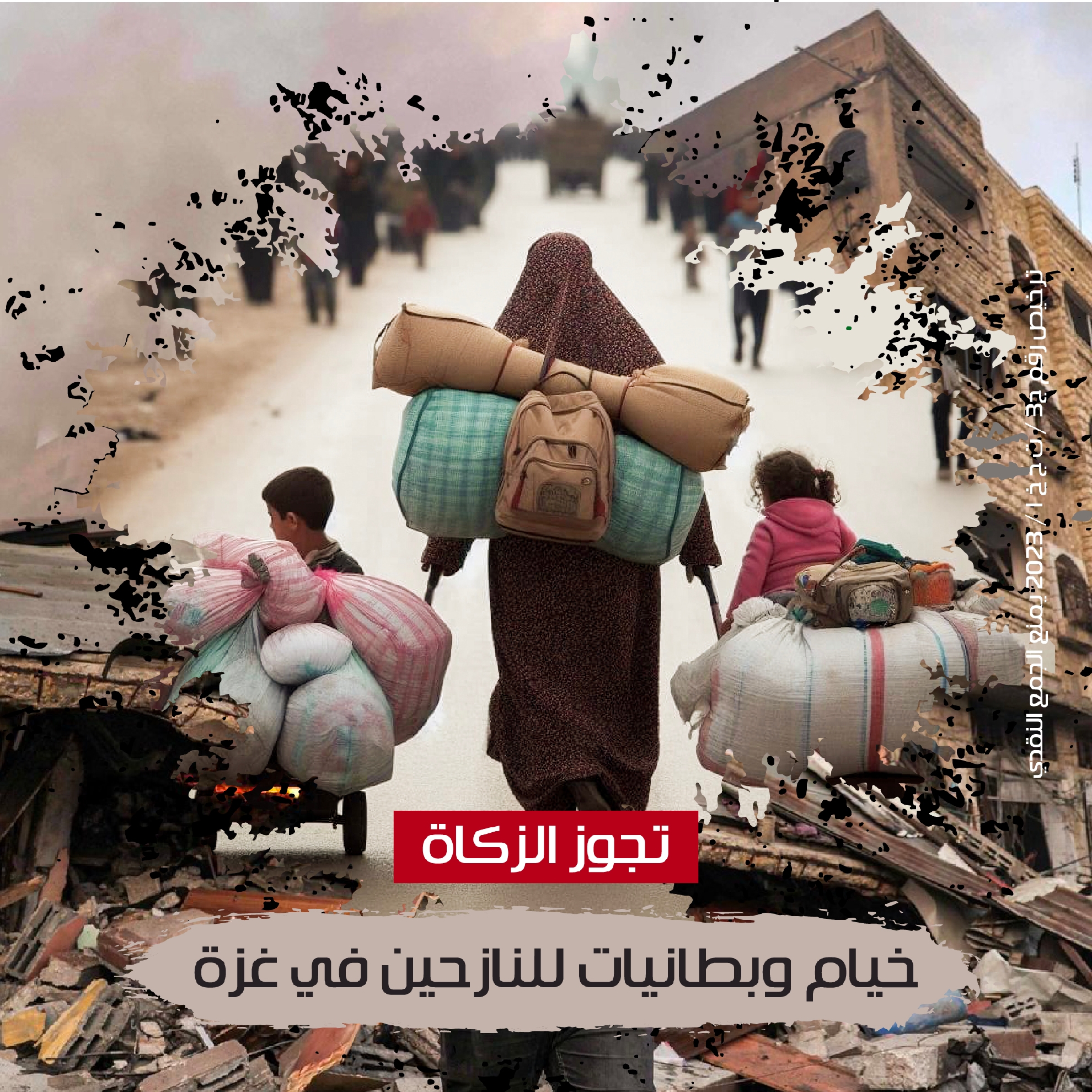 صورة خيام وبطانيات للنازحين في غزة