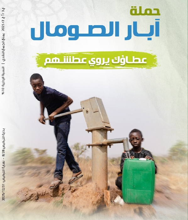 صورة حملة آبـار الصومال