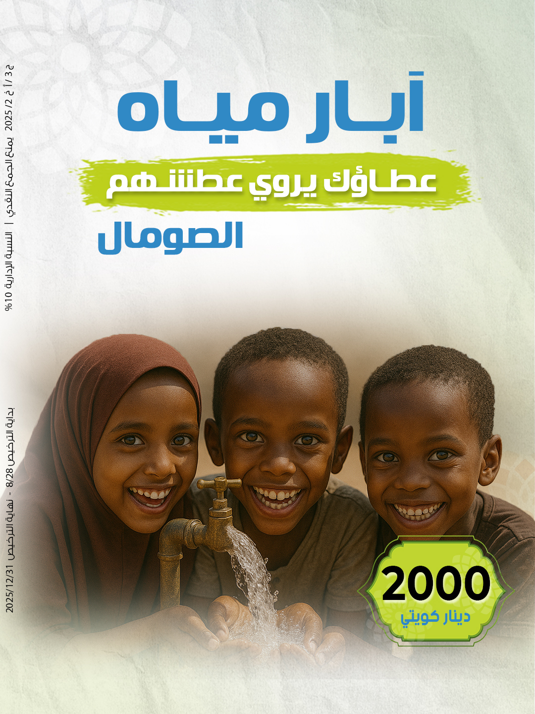Picture of بئر متوسط الصومال