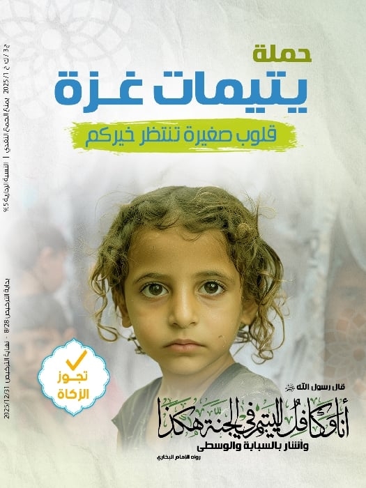 Picture of كفالة يتيمات غزة
