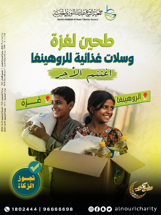صورة طحين لغزة - وسلات الروهينغا 