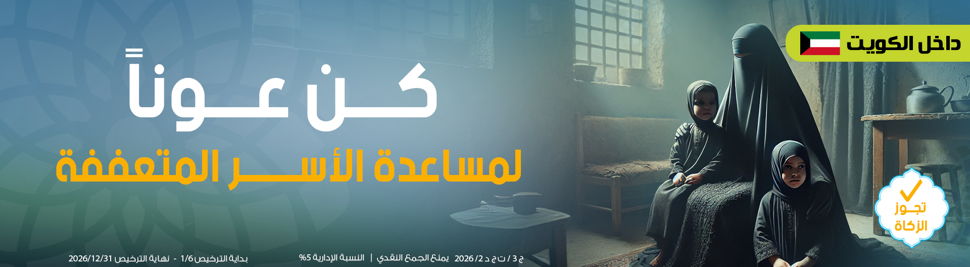 الأسر المتعففة داخل الكويت -w