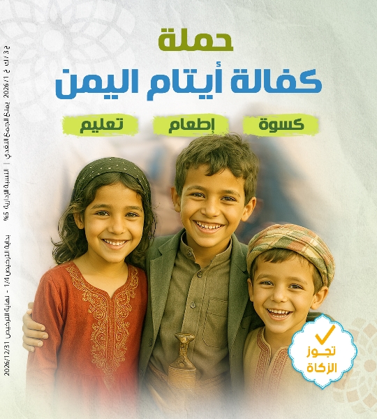 Picture of ايتام اليمن