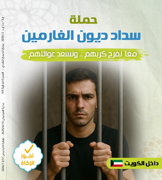Picture of سداد ديون الغارمين
