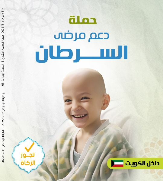 Picture of حملة نداويهم  لدعم مرضى السرطان داخل الكويت