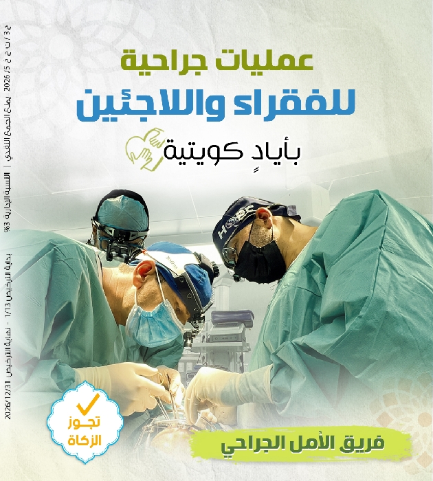 صورة عمليات جراحية للفقراء واللاجئين - فريق الأمل الجراحي