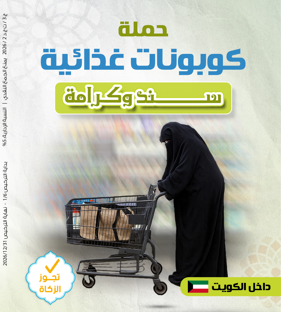 Picture of كوبونات غذائية