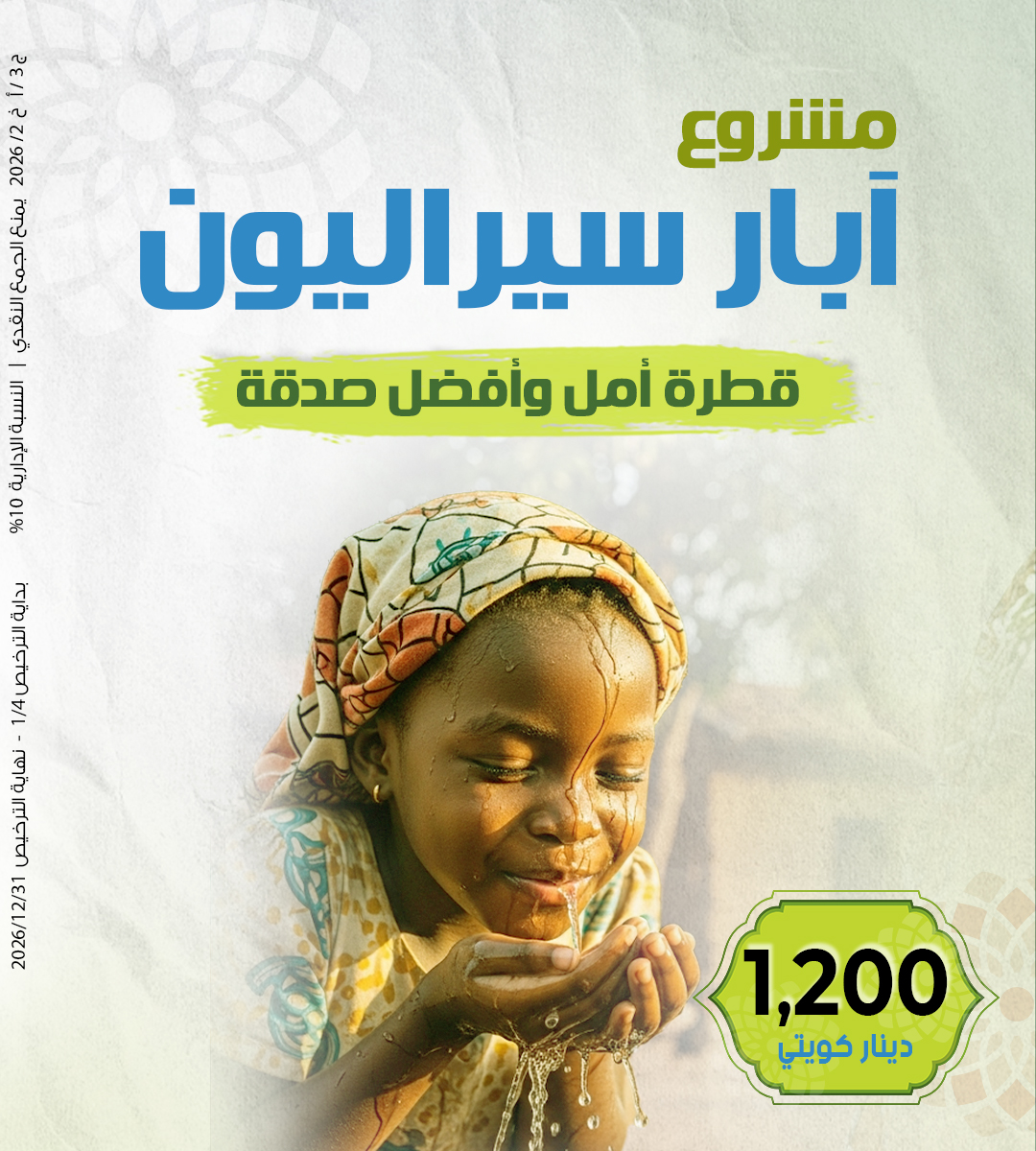 Picture of ابار سيراليون - 1200