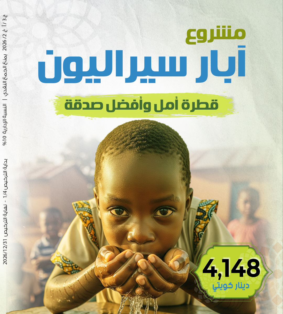 Picture of ابار سيراليون - 4148 دك