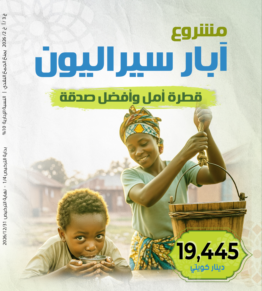 Picture of ابار سيراليون - 19445 دك