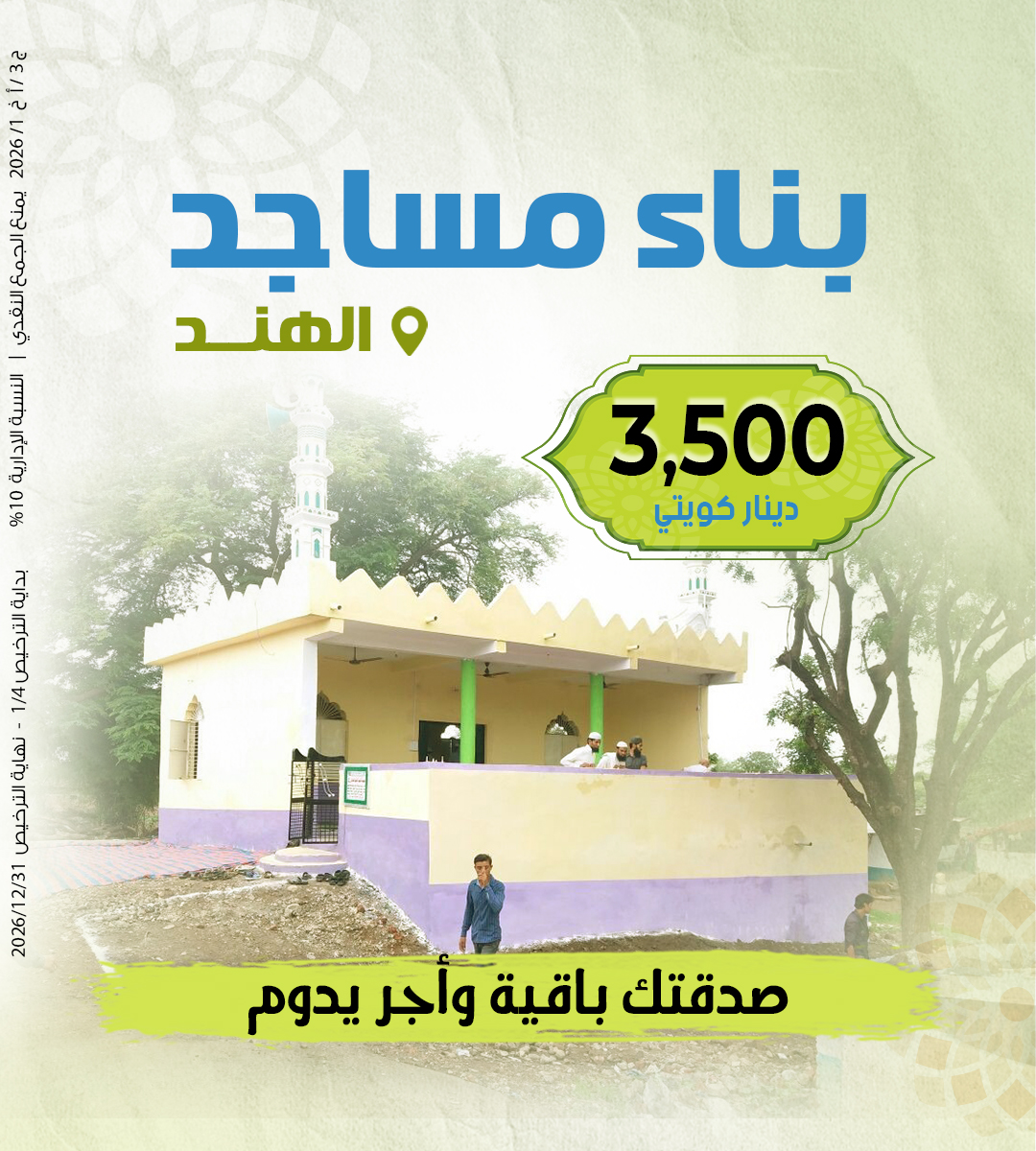 Picture of مساجد الهند- 3500 دك