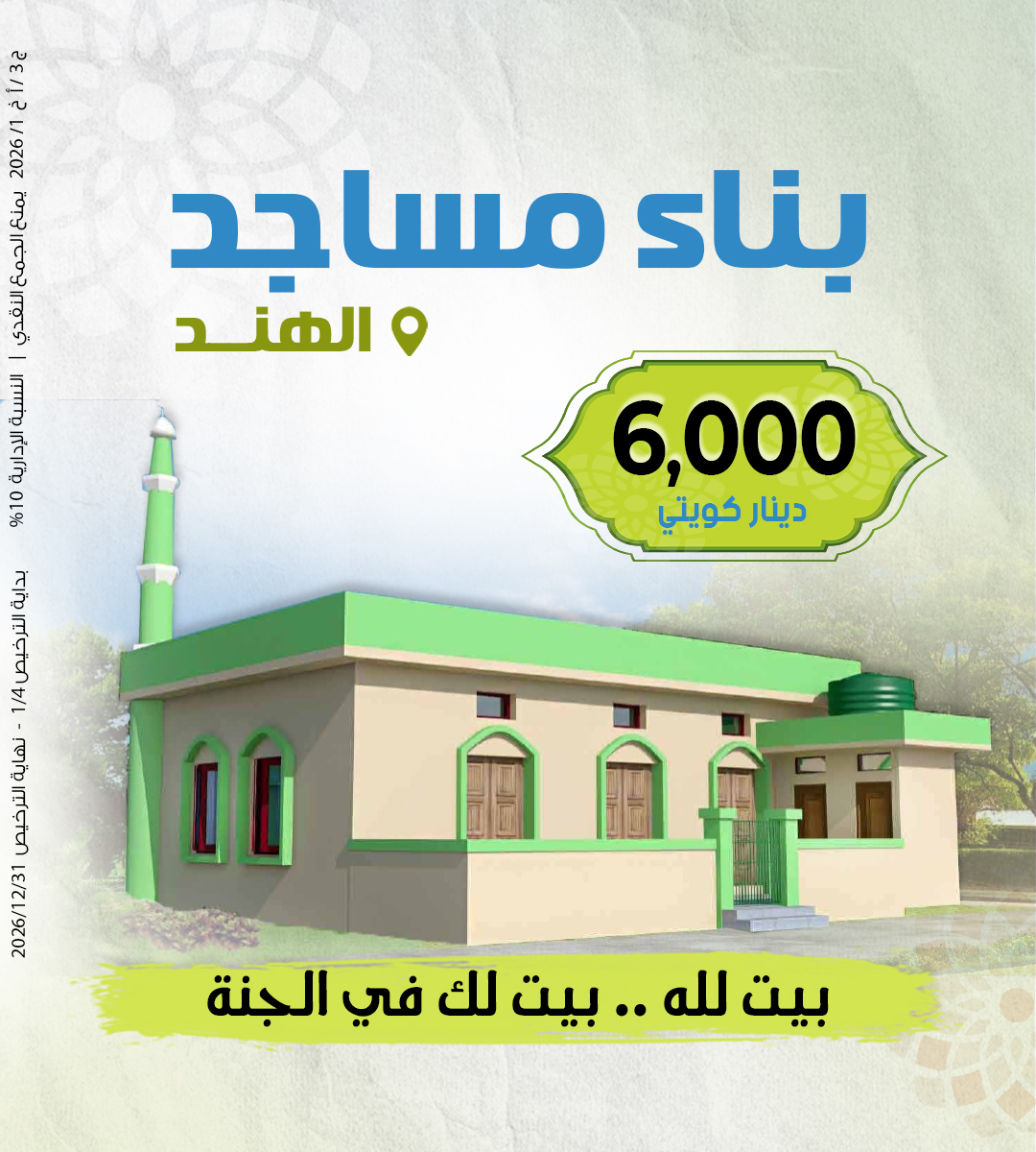 Picture of مساجد الهند- 6000 دك