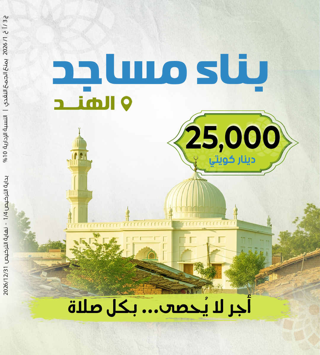 Picture of مساجد الهند- 25000 دك