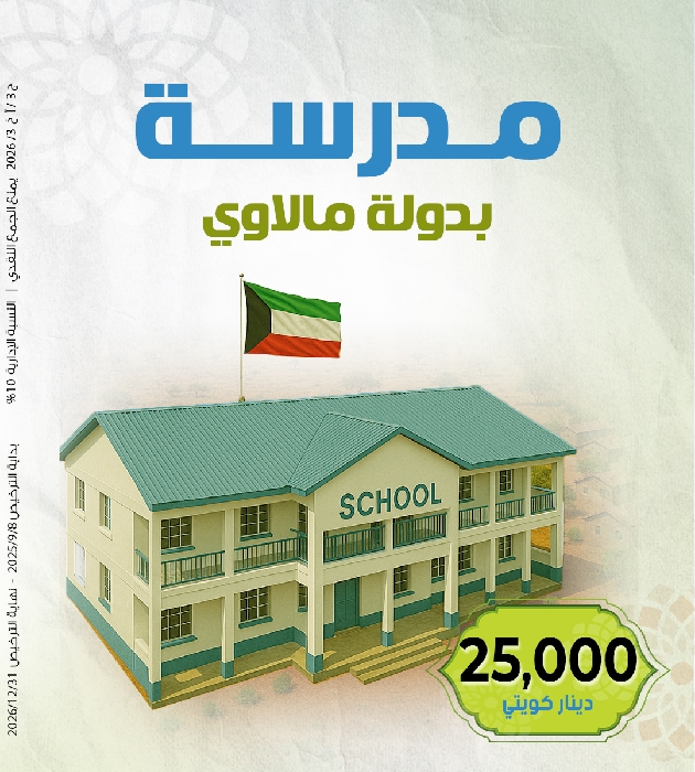 Picture of مدرسة مالاوي 25000 دك
