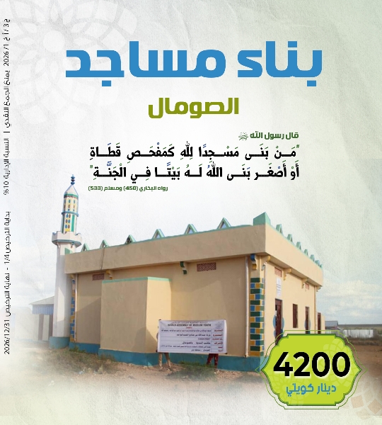 Picture of مسجد الصومال 4200 دك
