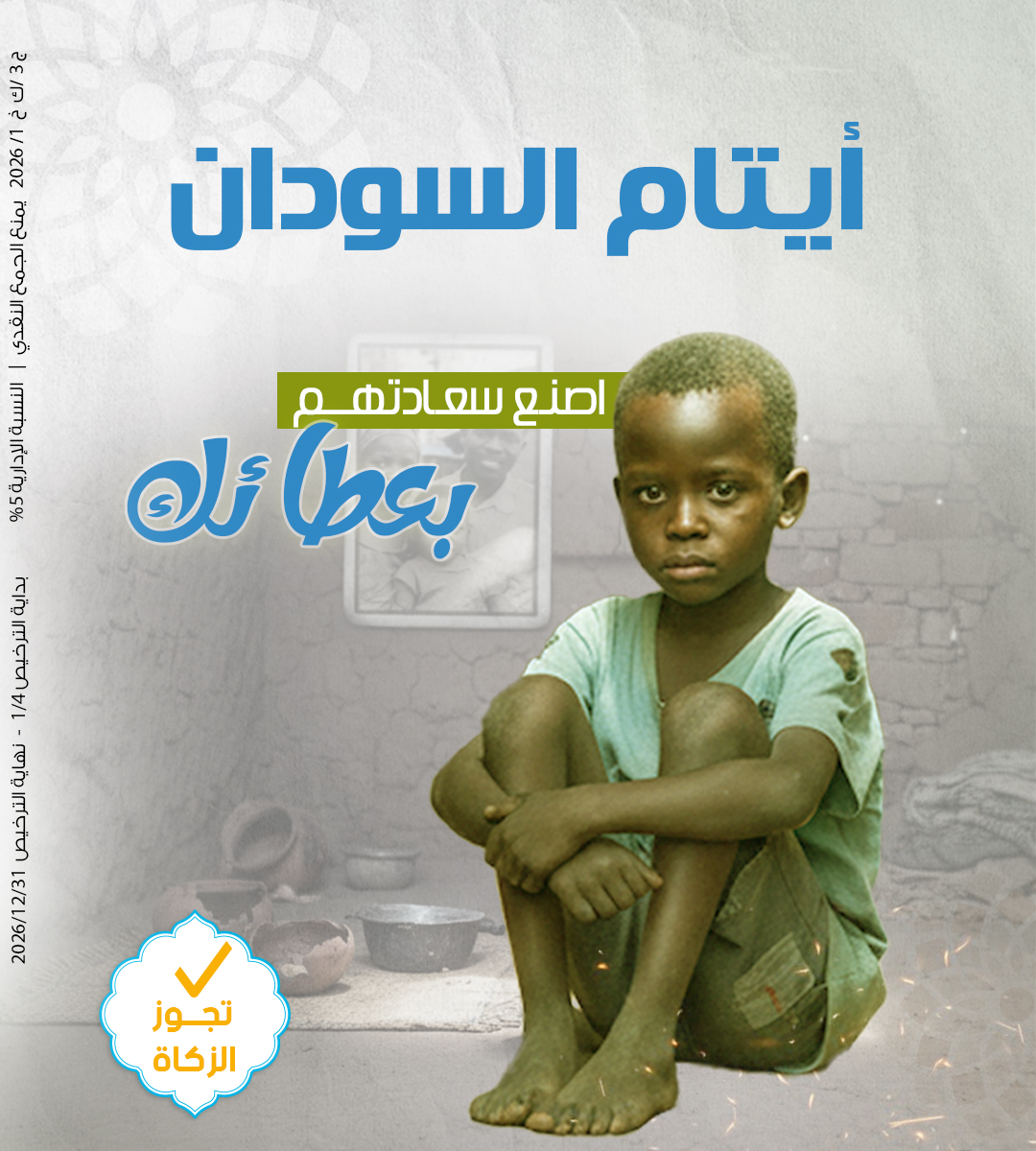 Picture of كفالة أيتام السودان