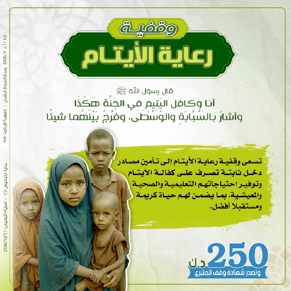 Picture of Orphan care endowment - one unit = 250