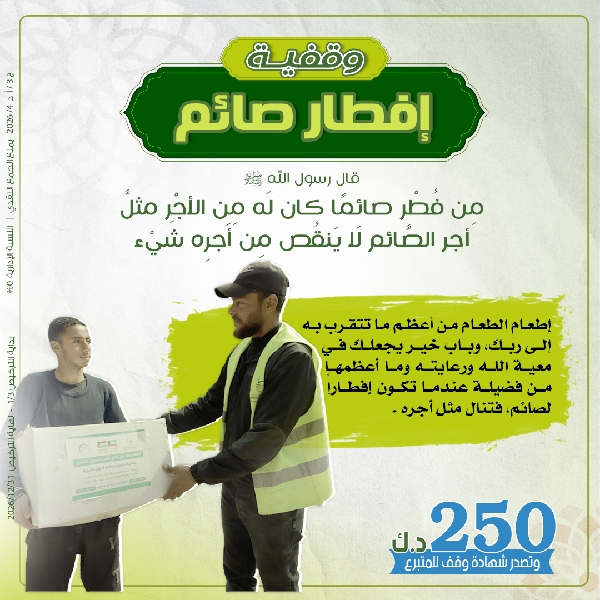 Picture of مساهمة وقفية إفطار الصائم