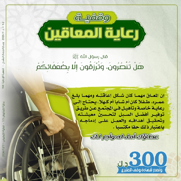 Picture of Disabled endowment - one unit = 300