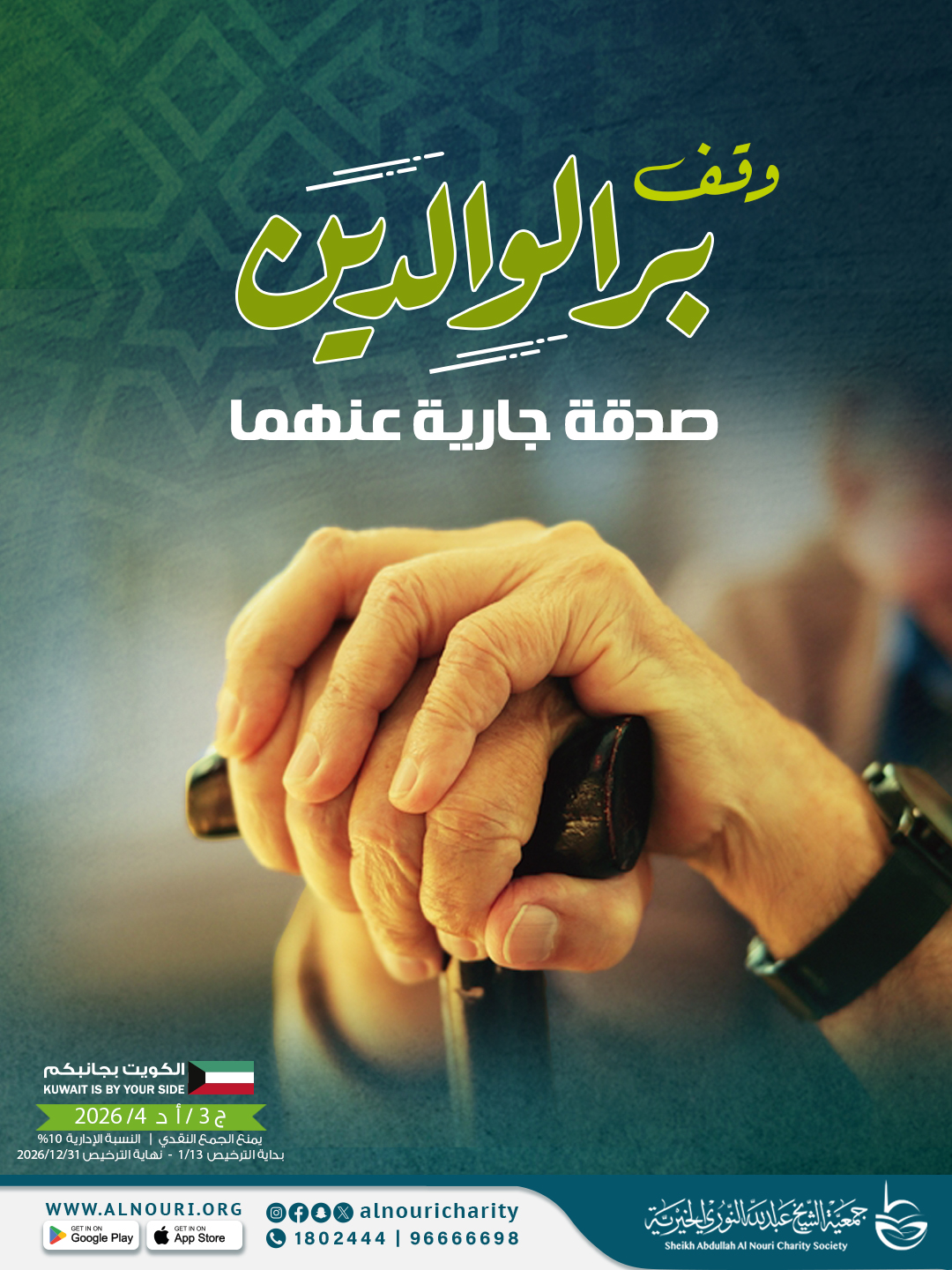Picture of وقفية بر الوالدين
