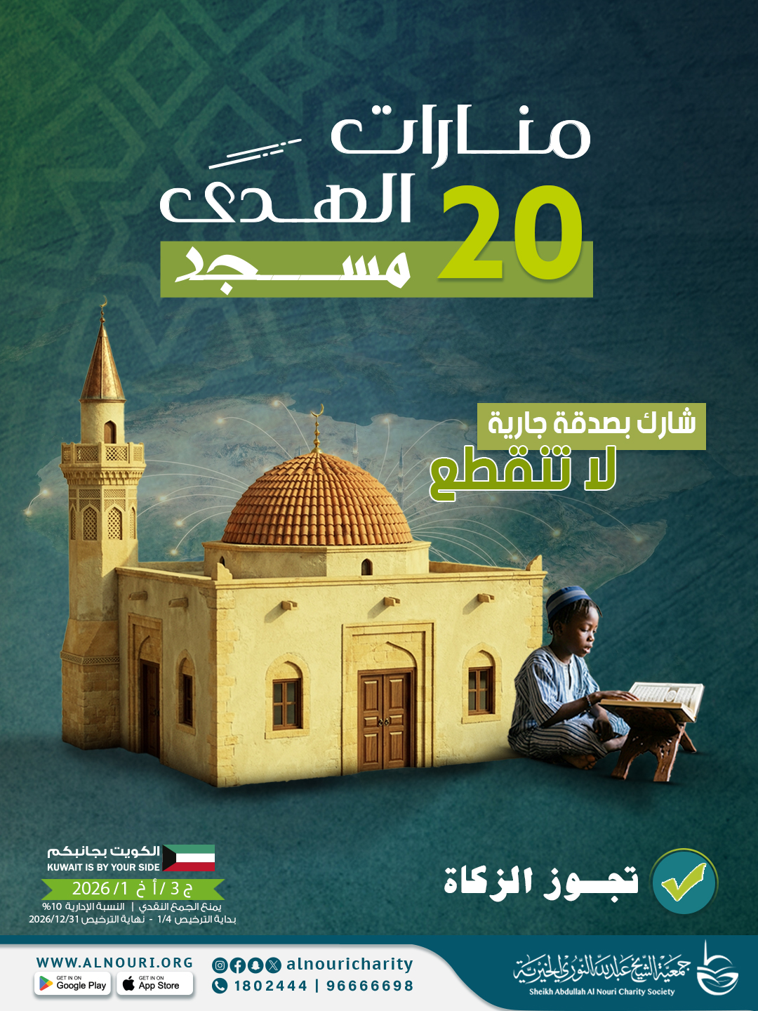 صورة 20 مسجد منارات الهدى