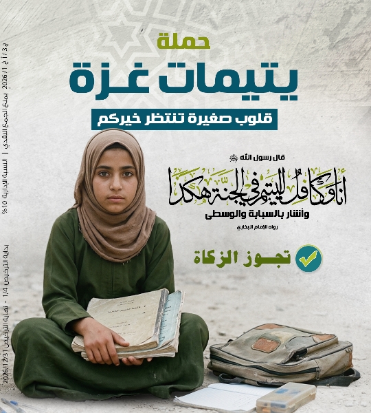 Picture of كفالة يتيمات غزة