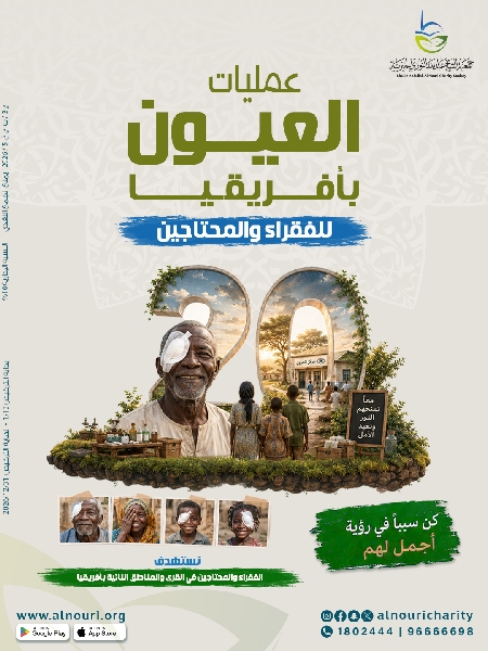 صورة عمليات العيون بأفريقيا للفقراء والمحتاجين