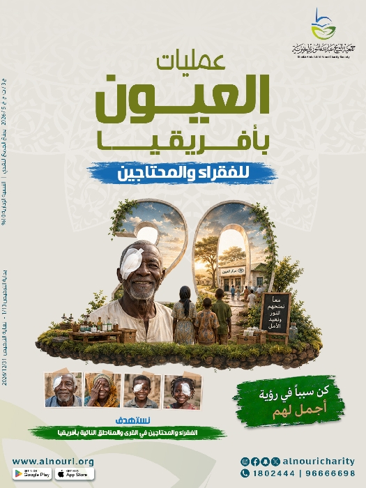 صورة عمليات العيون بأفريقيا للفقراء والمحتاجين