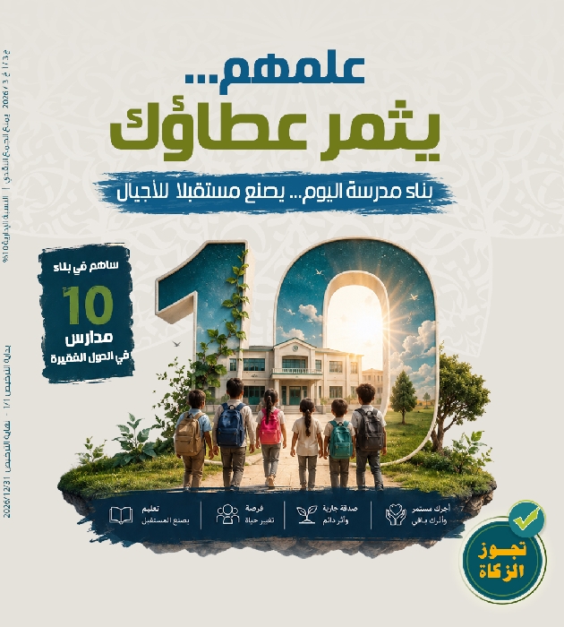 Picture of حملة ١٠ مدارس في عدة دول