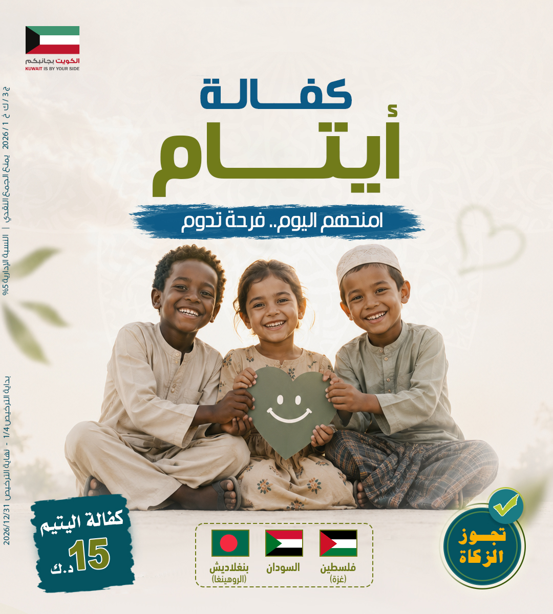 صورة كفالة أيتام غزة و السودان و الروهينغا