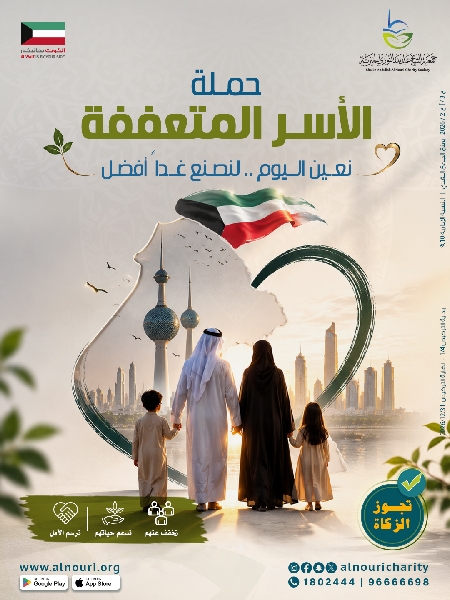 Picture of  الأسر المتعففة داخل الكويت