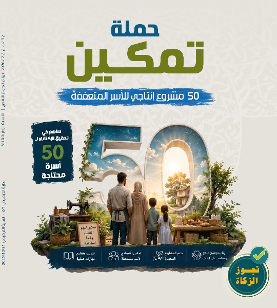 Picture of 50 مشروع إنتاجي للأسر المتعففة