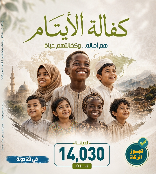 صورة كفالة أيتام في ٢٣ دولة