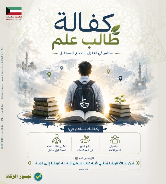 صورة كفالة طالب علم