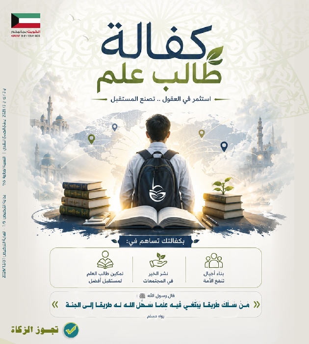 صورة كفالة طالب علم