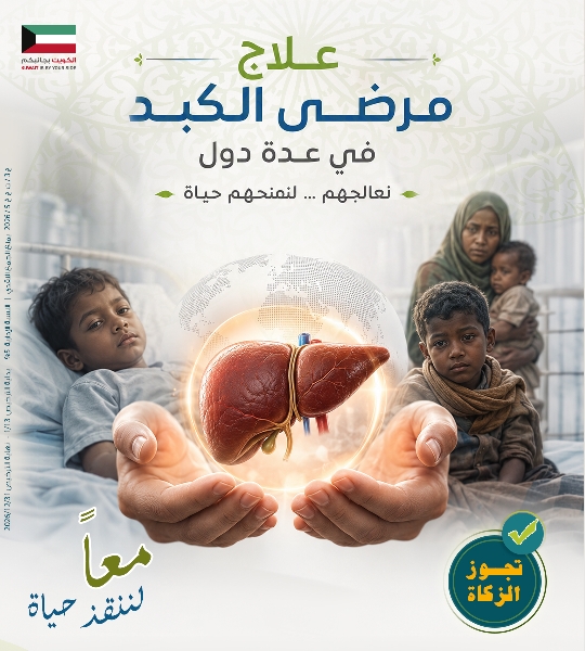 صورة علاج مرضى الكبد في عدة دول